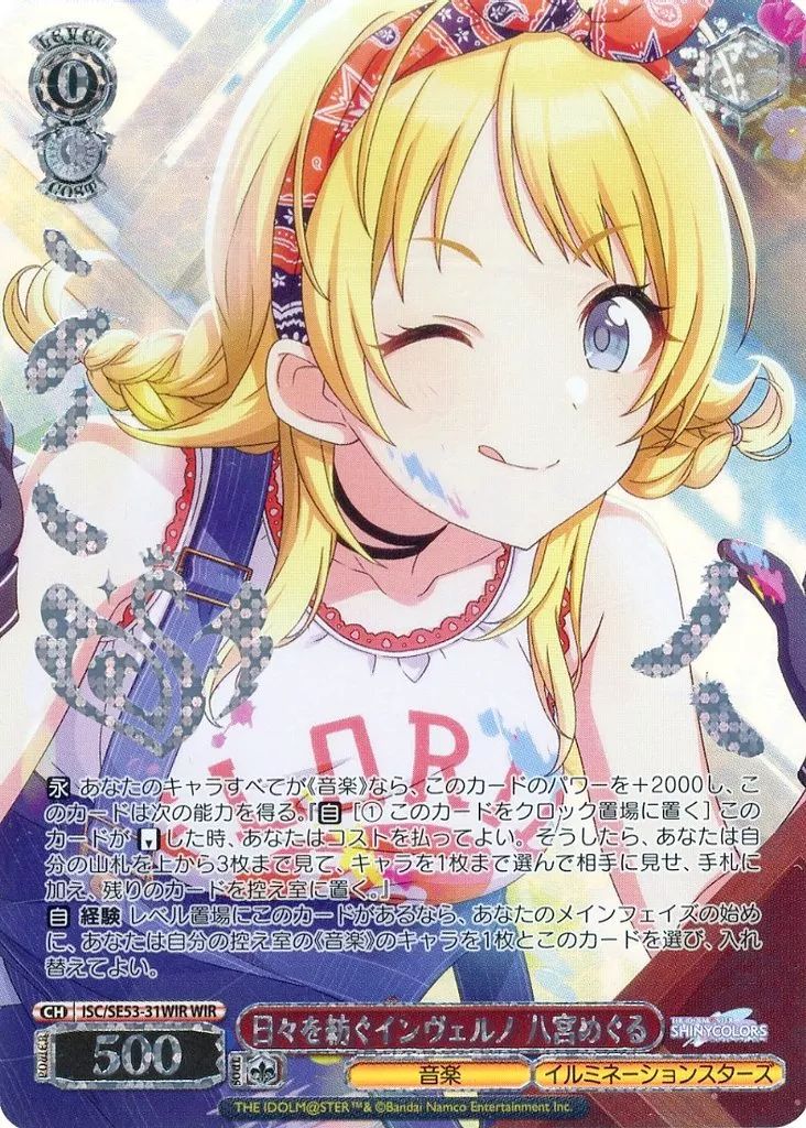 中古】ヴァイスシュヴァルツ ISC/SE53-31WIR[WIR]：(ホロ)日々を