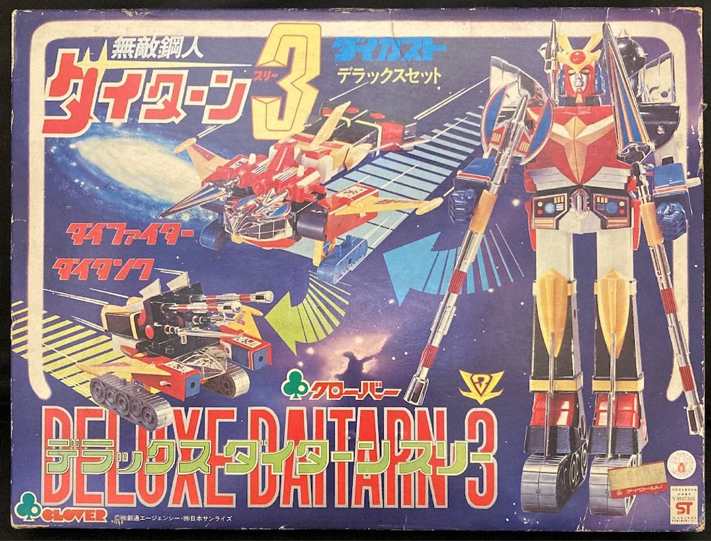 希少 箱付き 無敵鋼人 ダイターン3 変身セット ダイカスト 昭和レトロ