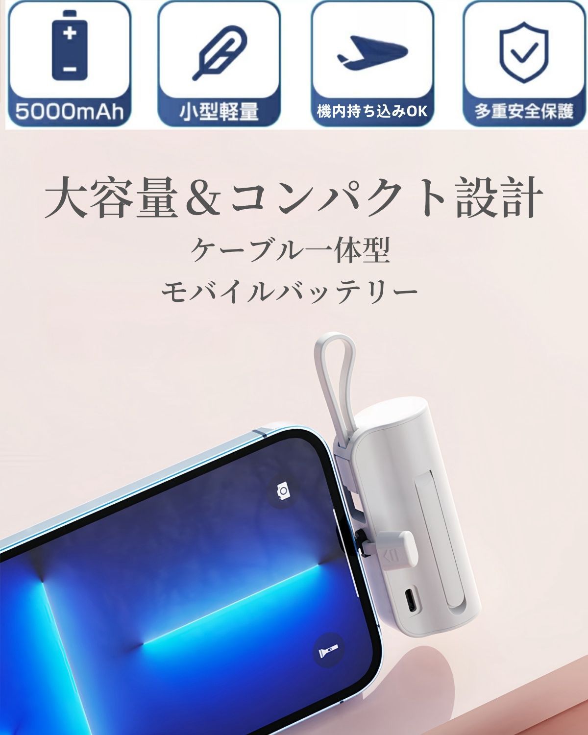 モバイルバッテリー　スタンド付き　iPhone　Android 小型　軽量　携帯充電器 5000mAh Lightningコネクタ　Type-C内蔵ケーブル PSE