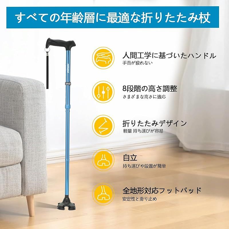 Rehand 折りたたみ式自立式 4点杖 つえ 杖 男女用 軽量 高齢者 8段階調節 (ブルー)