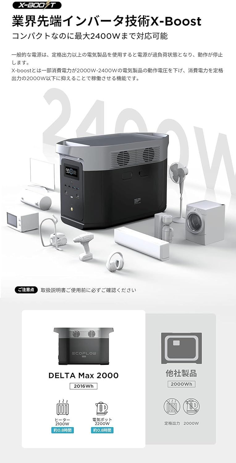 EcoFlow(エコフロー) ポータブル電源 DELTA MAX 2,016Wh 大容量