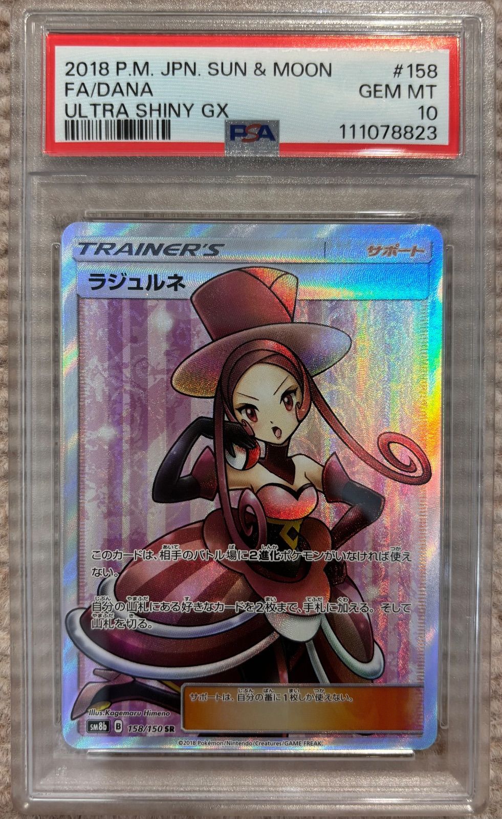 ラジュルネ　sr psa10 ラジュルネ SR 158/150 PSA10 【公式通販】