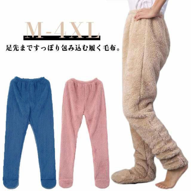 足すっぽり ルームパンツ 履く毛布 ボトム 足が出せる ルームウエア 暖 あったかグッズ 足元 冷え対策 防寒 足が出せるロングカバー 靴下一体型 ルームパンツ 睡眠 冷え取り ボトム レッグウォー yojf1720