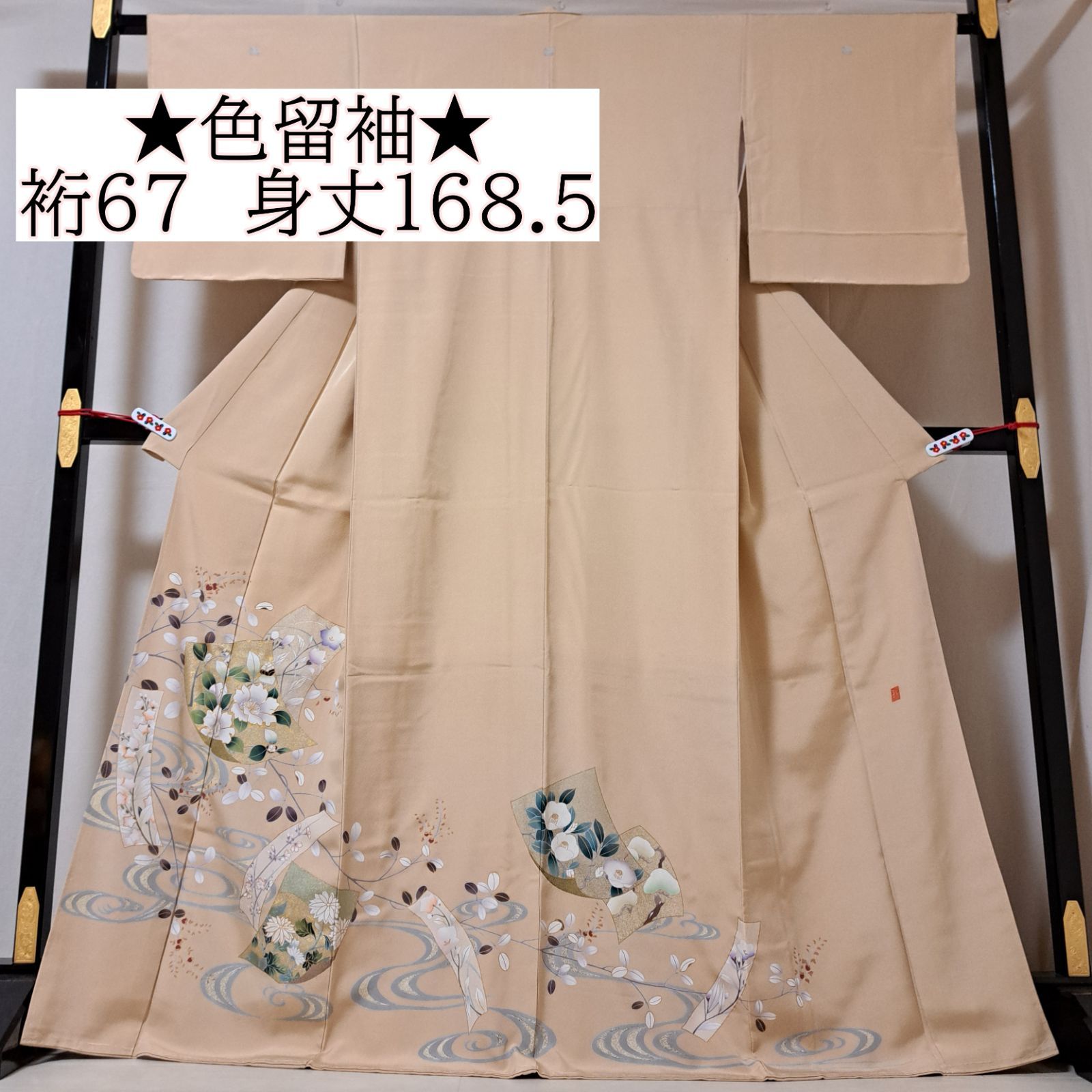 色留袖 裄67 身丈168.5 袖丈49.5 正絹 袷 三つ紋 揚羽紋 べージュ地に流水紋と春秋柄 ほ07U13 j2530