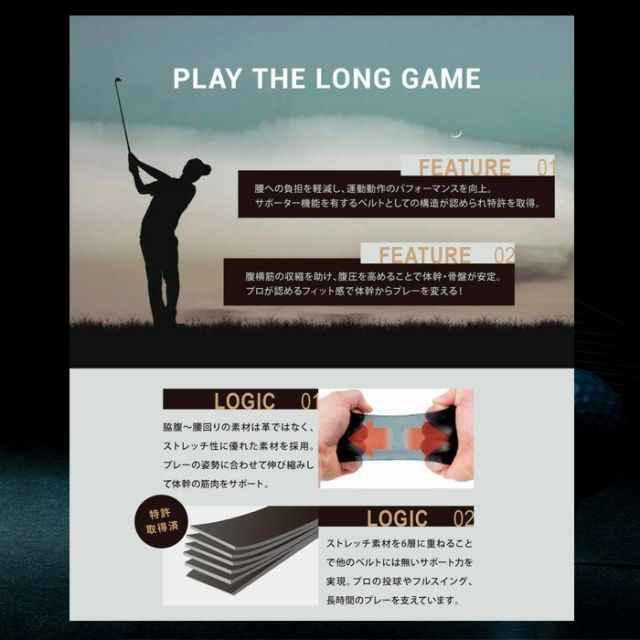 ゴルフのスウィングを最適化し体感をサポートするベルト