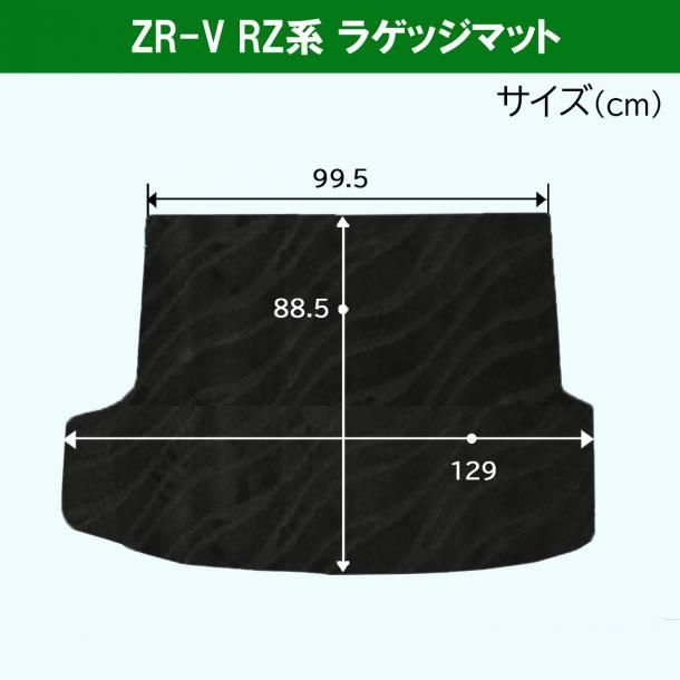 ホンダ ZR-V ZRV RZ系 フロアマット ＆ ラゲッジマット トランクマット