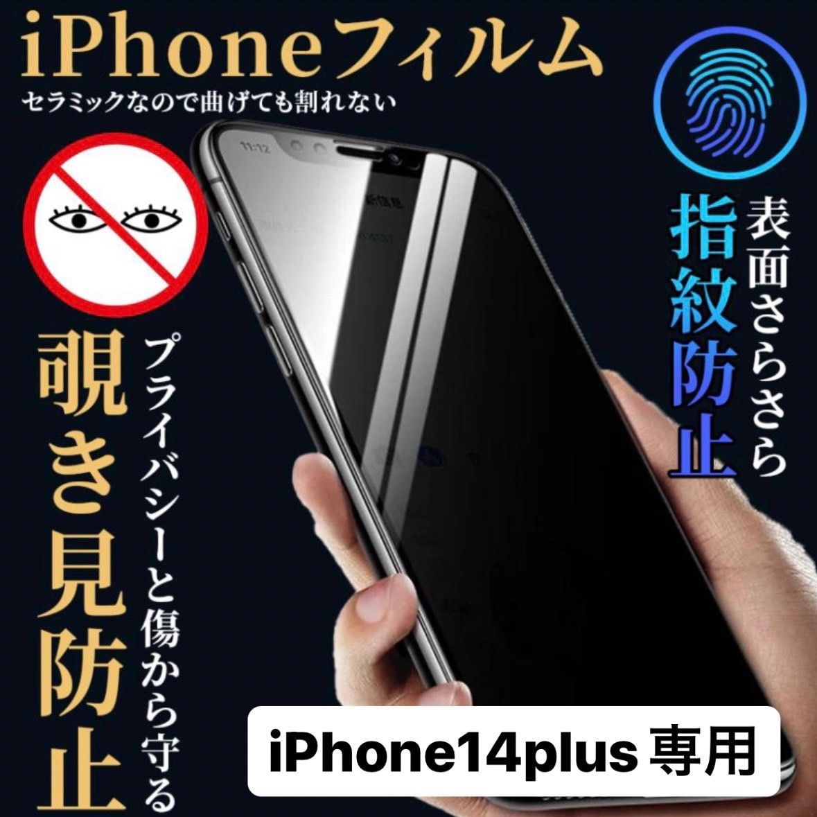 iPhone14plus フィルム iPhone14plus ケース iPhone 保護フィルム