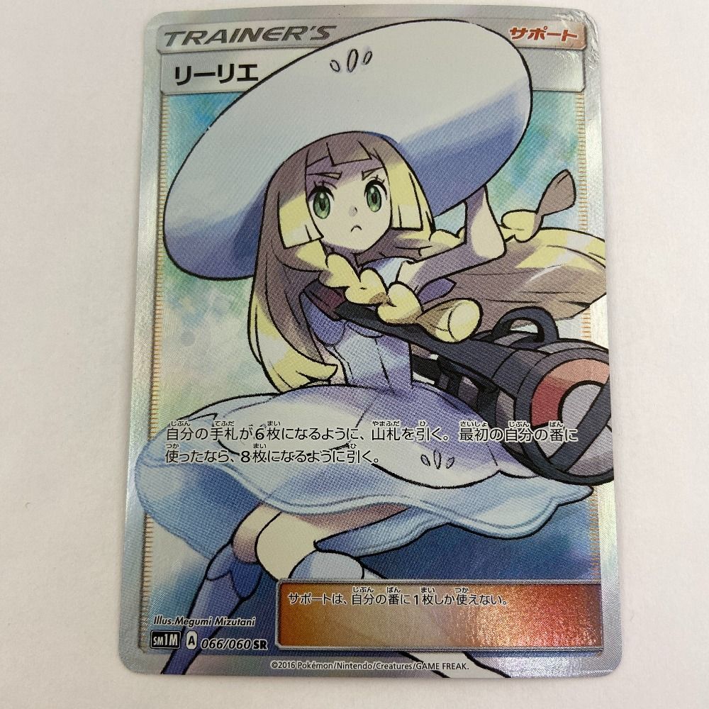 買取】リーリエ SR [コレクション ムーン] SM1M 066/060