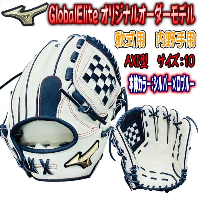 ミズノ MIZUNO グローバルエリート GlobalElite オリジナル