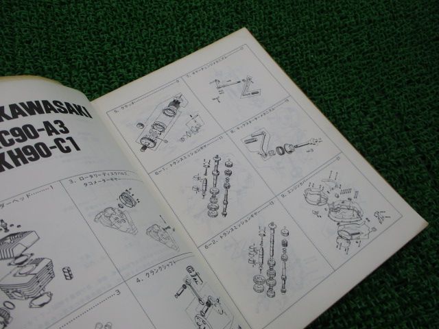 KC90 KH90 パーツリスト カワサキ 正規 バイク 整備書 KC90-A3 KH90-C1 KE90-A5 KC90-A2補足版付き 車検 パーツカタログ 整備書:22013740