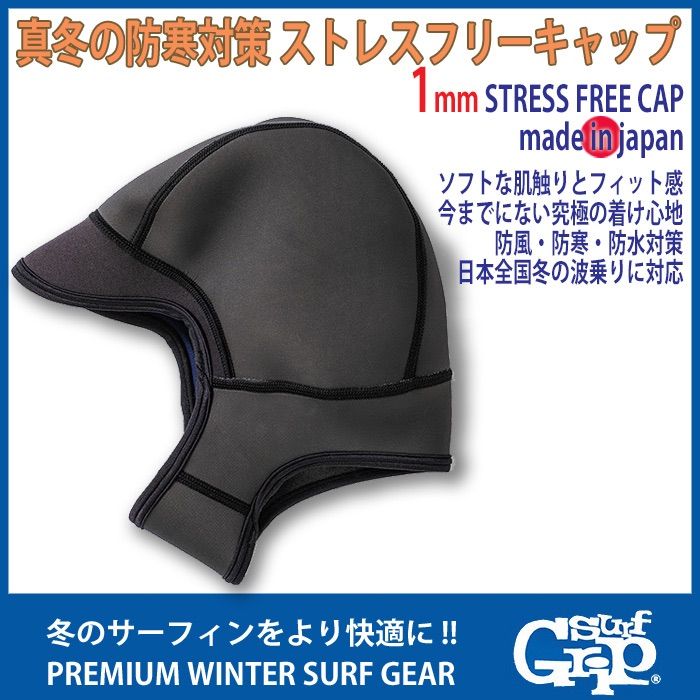 SURFGRIP（サーフグリップ）サーフキャップ・STRESS 狙い打ち