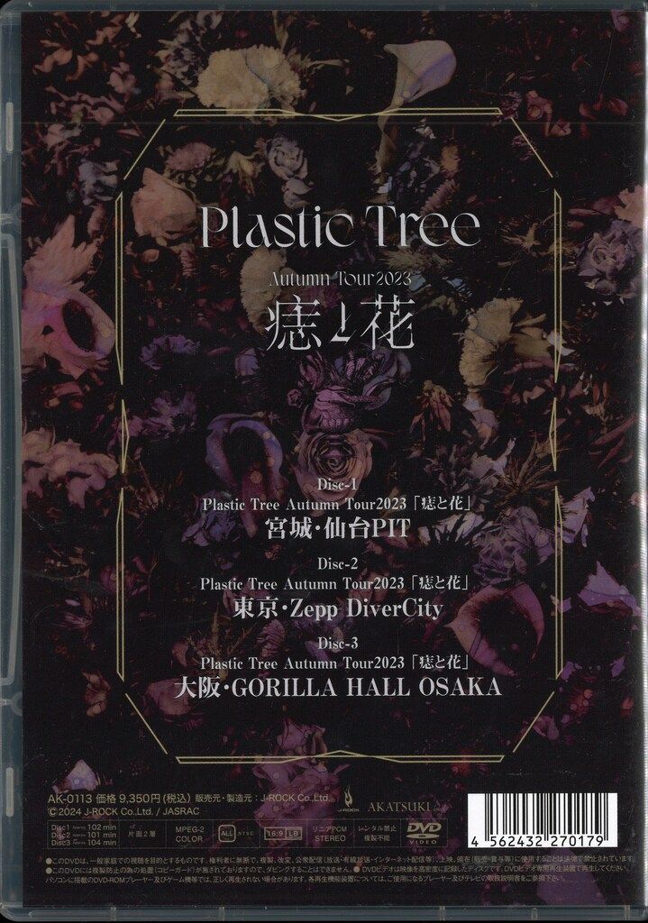 PlasticTree 痣と花 DVD Plastic Tree DVD(3DISCS) Plastic Tree Autumn Tour2023 「痣と