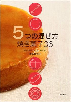5つの混ぜ方焼き菓子36