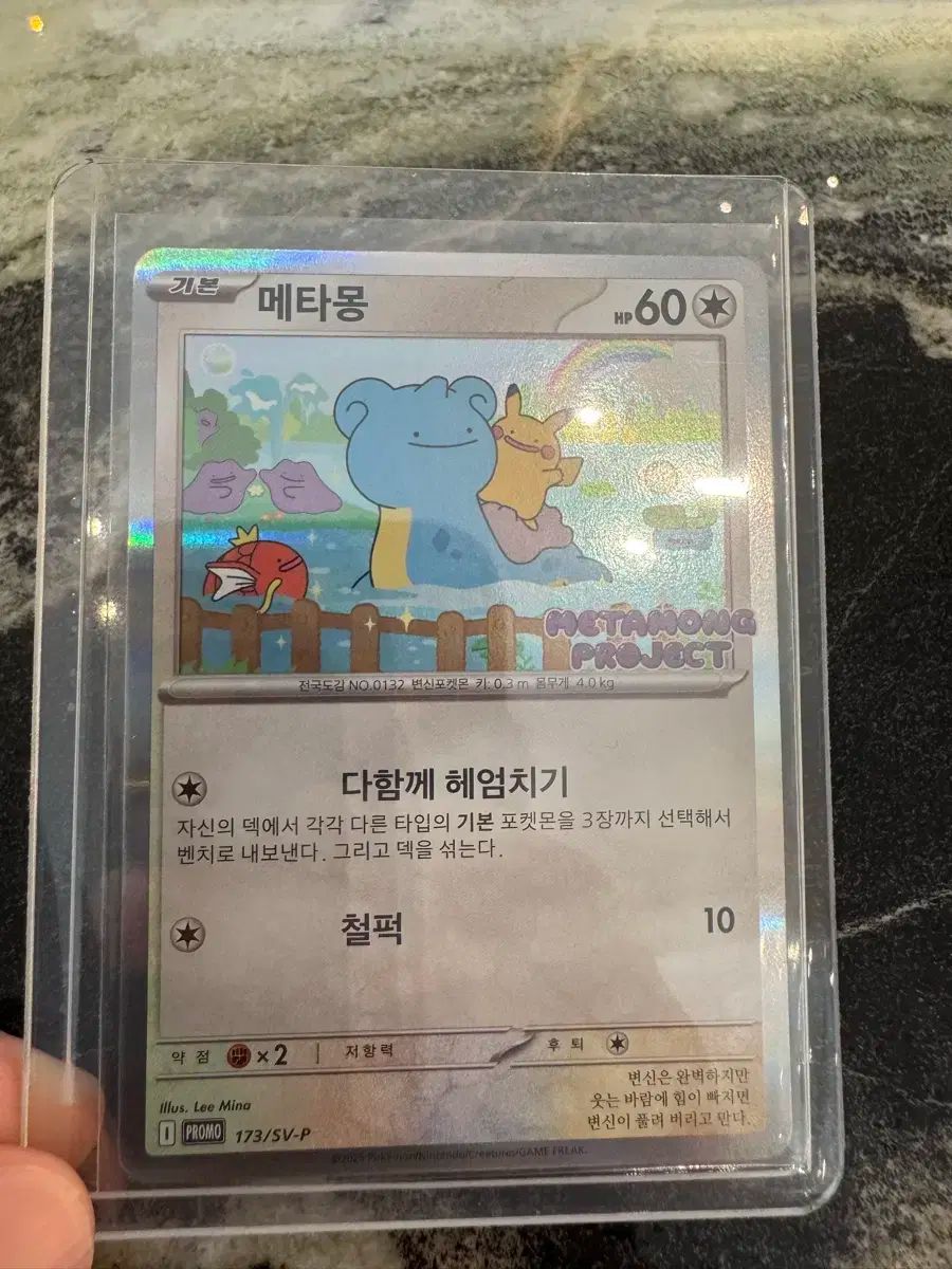 ポケモンカード メタモン 韓国限定 プロモカード 2枚 メタモン