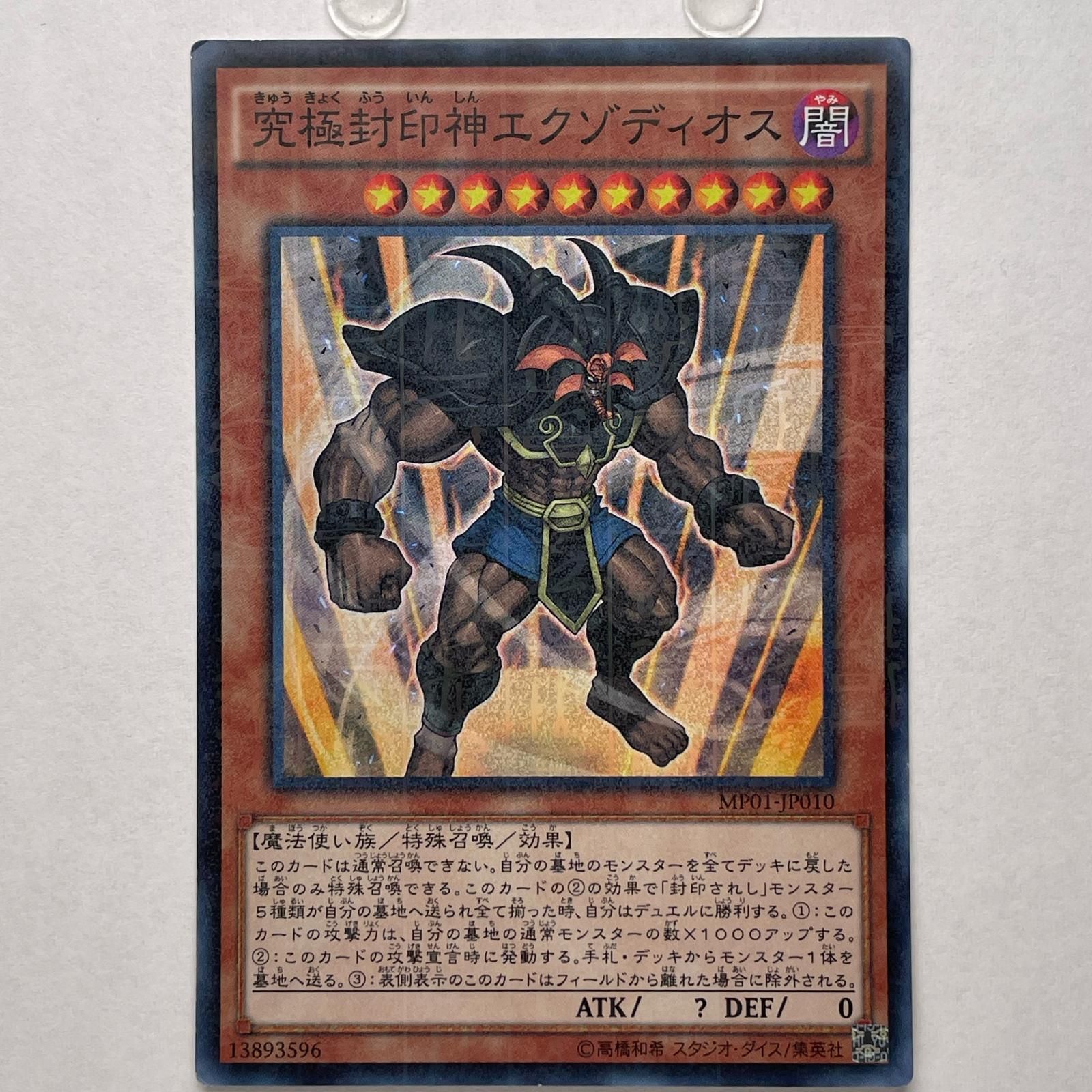 遊戯王 究極封印神エクゾディオス トレカ ウルトラレア デュエルモンスターズ 神 MR ミレニアムレア 究極封印神エクゾディオス KONAMI コナミ