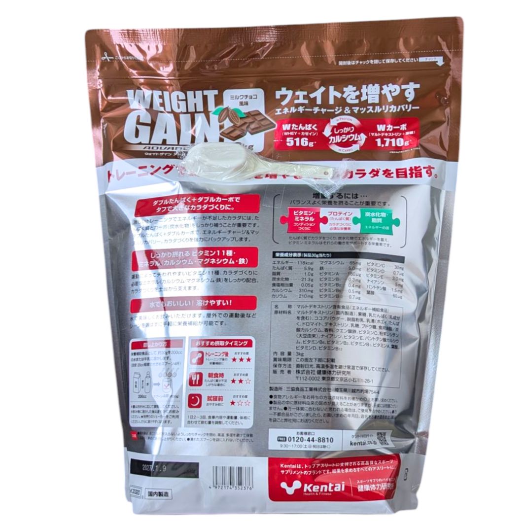 新品未開封 Kentai ウェイトゲインアドバンスミルクチョコ風味