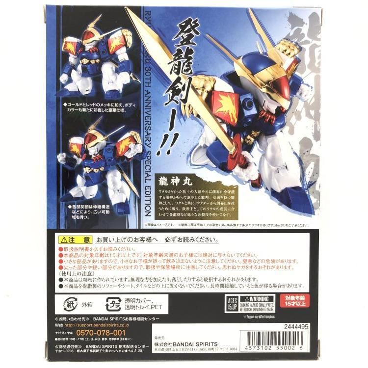 BANDAI - 【中古】未開封)ROBOT魂 龍神丸 30周年特別記念版[69][240069187031] 中古】未開封)ROBOT魂 龍神丸 30周年特別記念版[69] - メルカリ