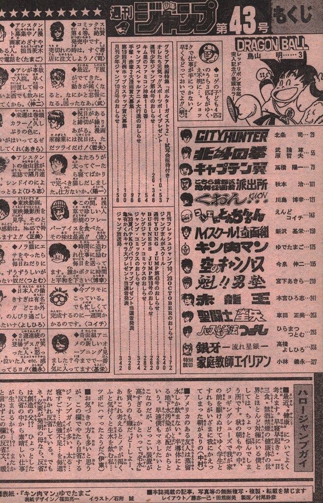 週刊少年ジャンプ 1986年(昭和61年)43 レア 週刊少年ジャンプ1986年43