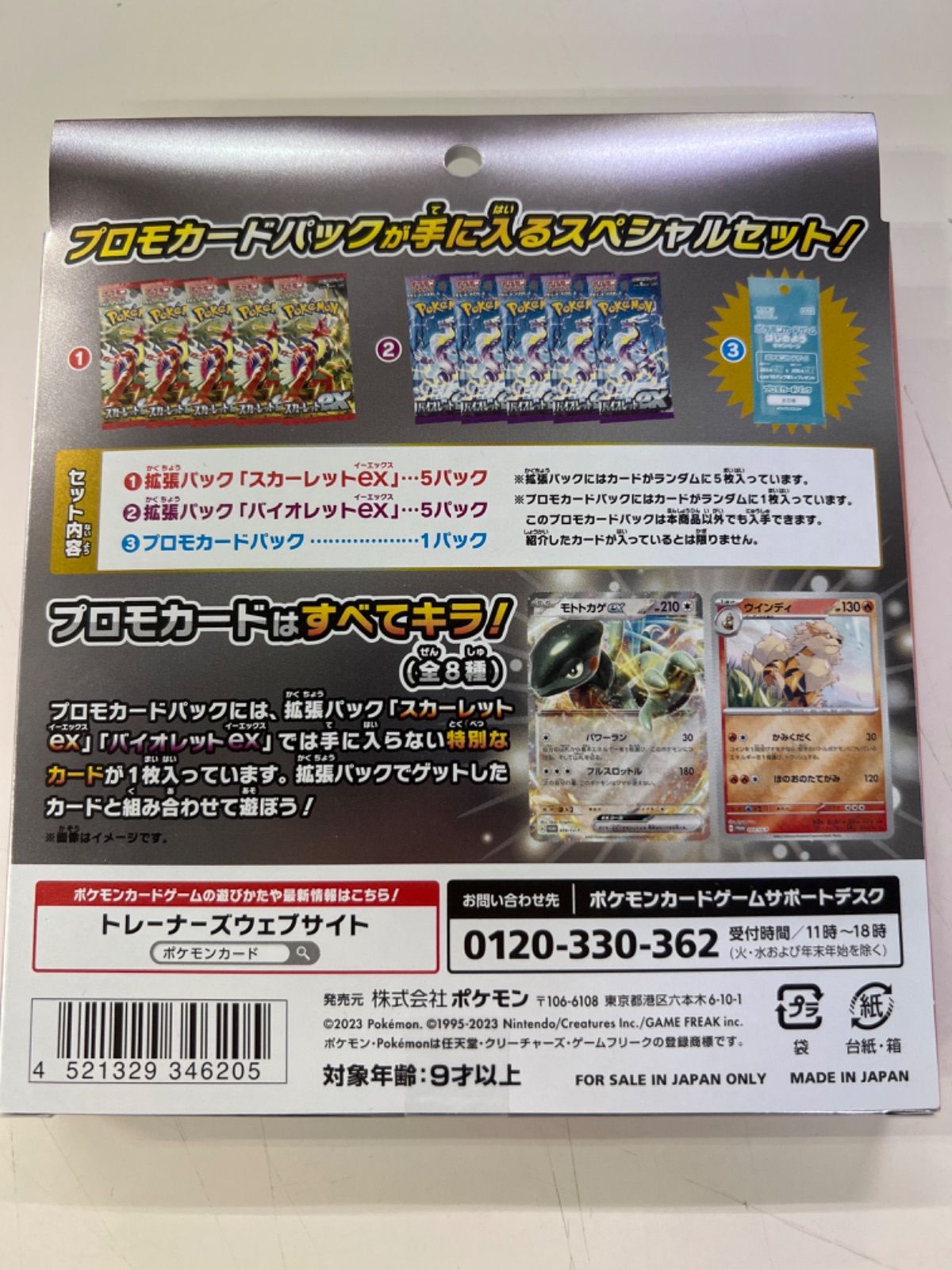 ポケモンカードゲーム スカーレットex＆バイオレットex スペシャル