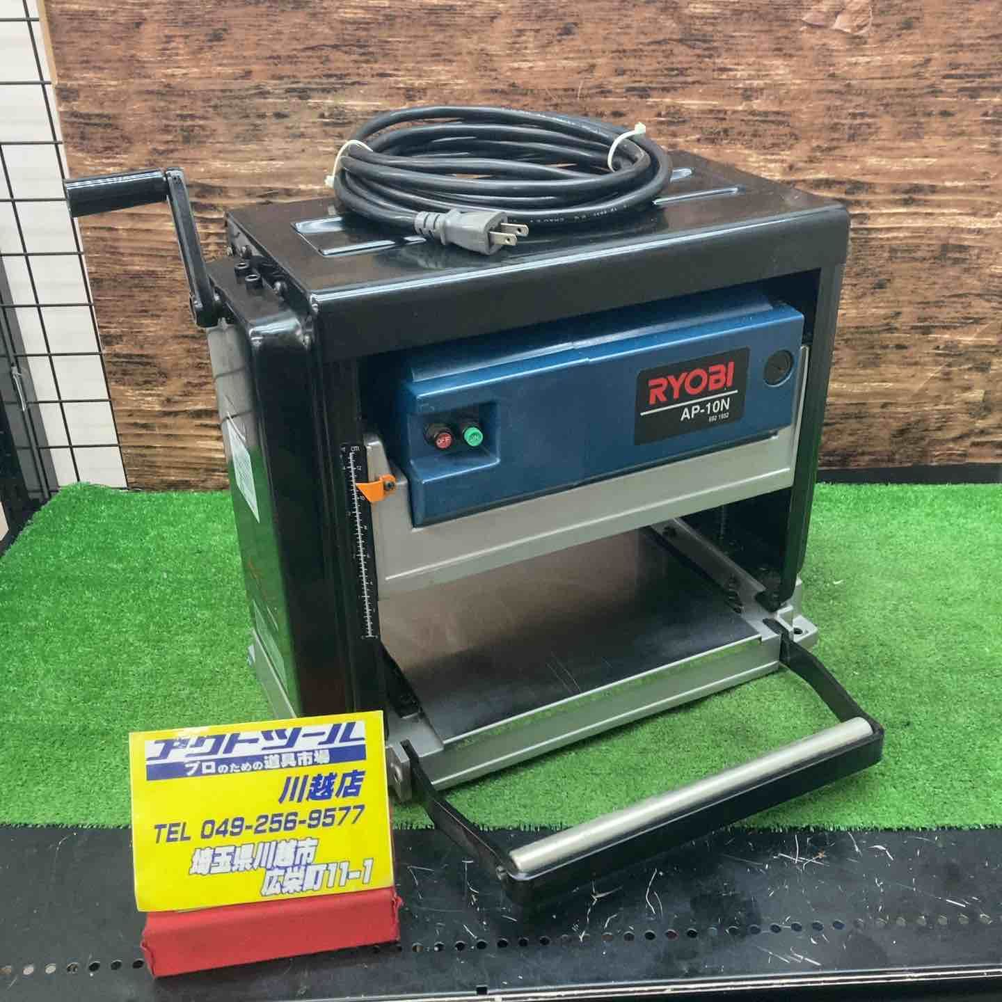 リョービ RYOBI 自動カンナ AP-10N 川越店