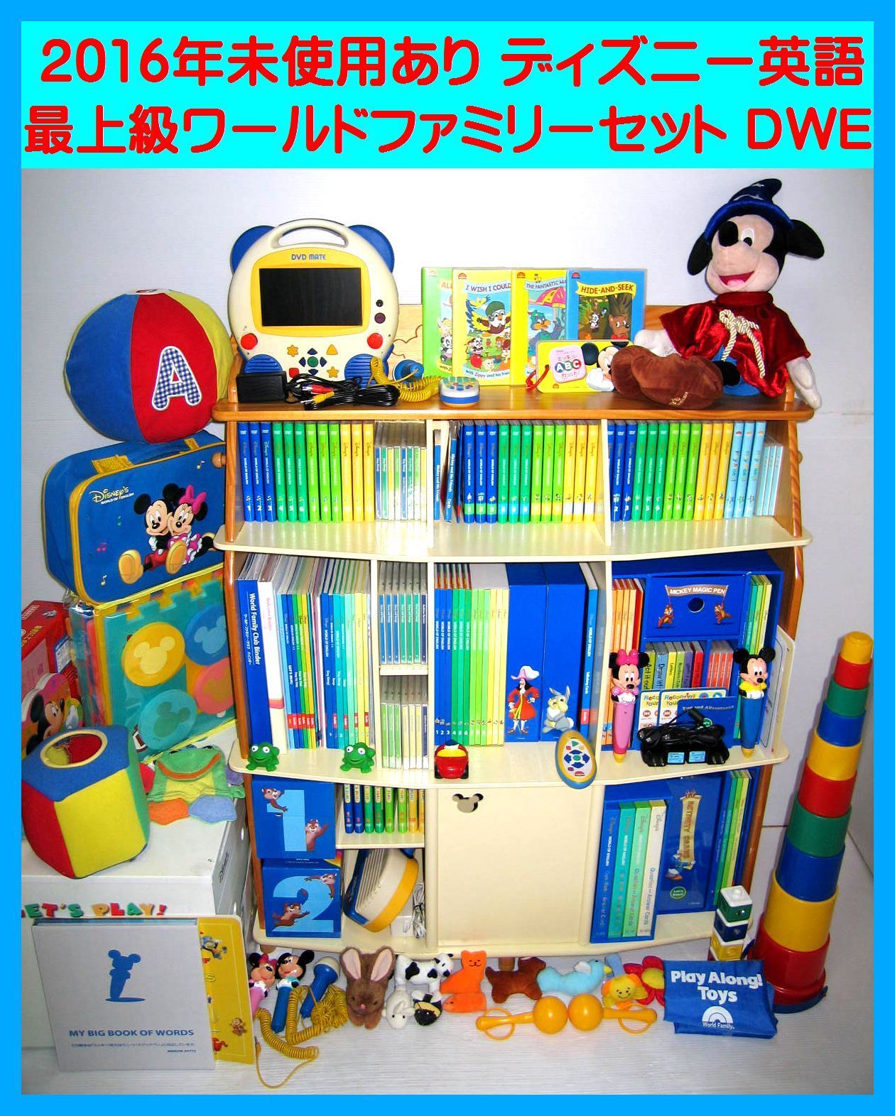 未使用、美品多数あり】2016年 新子役 ディズニー英語システム 最上級  