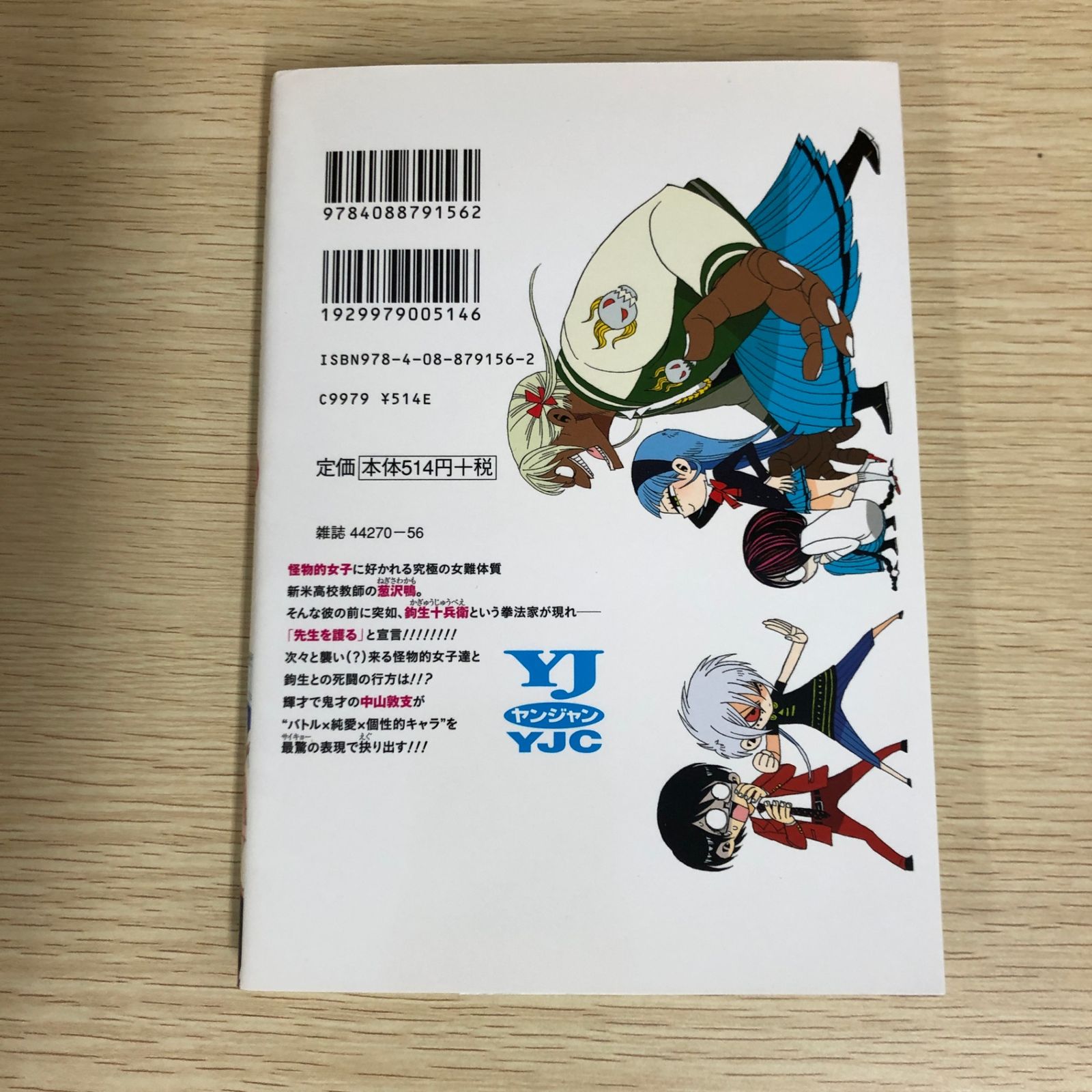 ねじまきカギュー 1巻/【作者】中山敦支/GF-0225008780-YP
