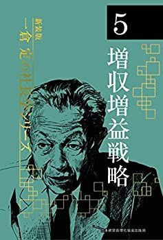 《新装版》第9巻 新・社長の姿勢 (一倉定の社長学) 本 語学/参考書