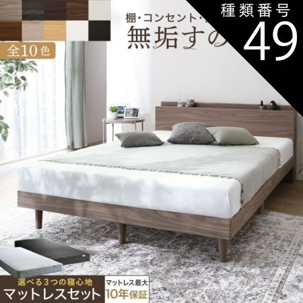種類49:ピュアホワイト/ホテルプレミアムマットレス/ホワイト ベッド すのこベッド すのこ セミダブルベッド セミダブル マットレス付き 無垢すのこ 天然木すのこ 収納 木製ベット 頑丈 通