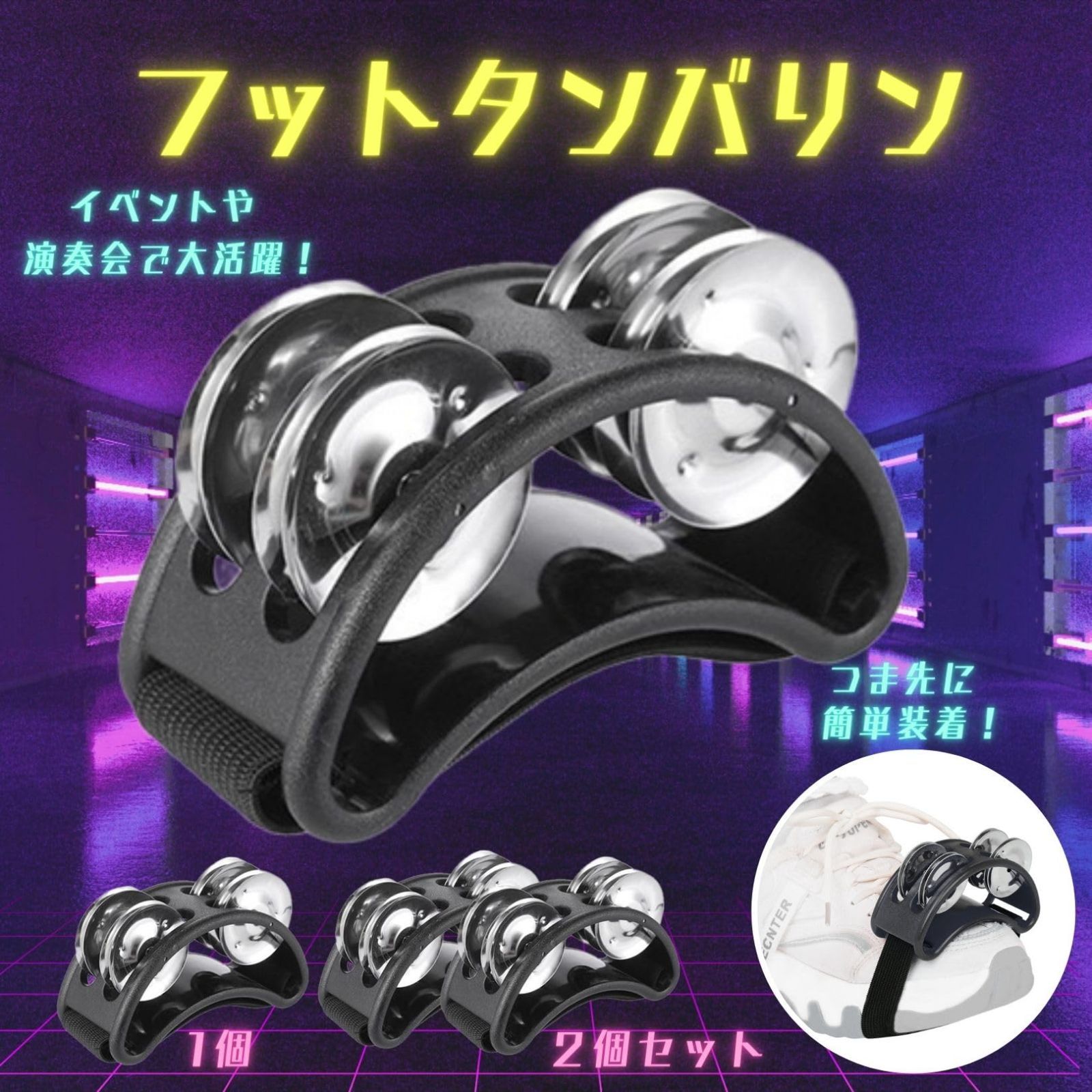 フットパーカッション