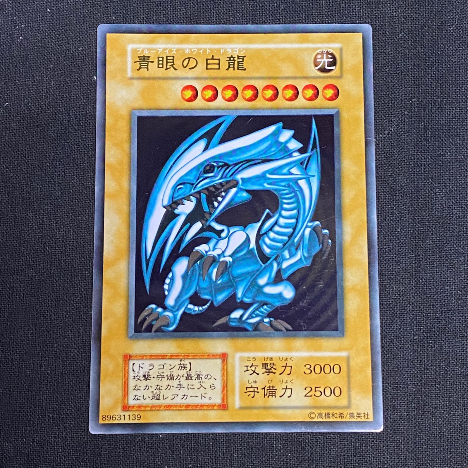 遊戯王 青眼の白龍 ステンレス 【公式通販】