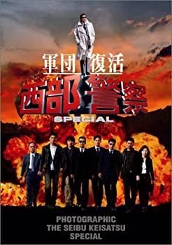 【中古】「非常に良い」西部警察スペシャル 豪華版 (写真集付) [DVD] 中古】【非常に良い】西部警察スペシャル 豪華版 (写真集付) [DVD