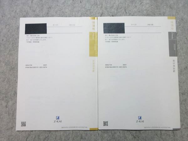 ￼￼￼Z会　Z Study   東大　世界史 booksdream-store2_ws10-038