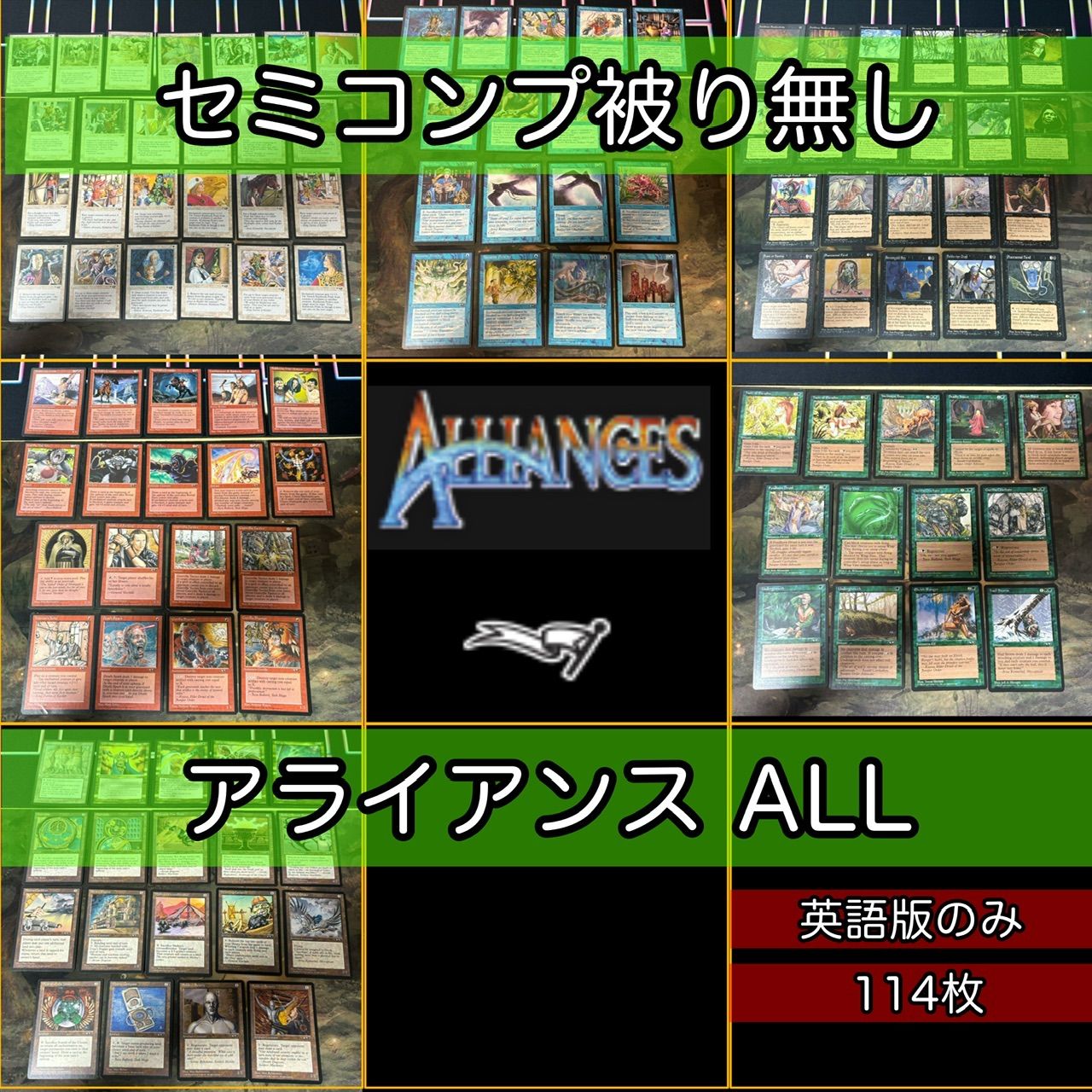アライアンス ALL 英語版 EN 旧枠 被り無しコレクション