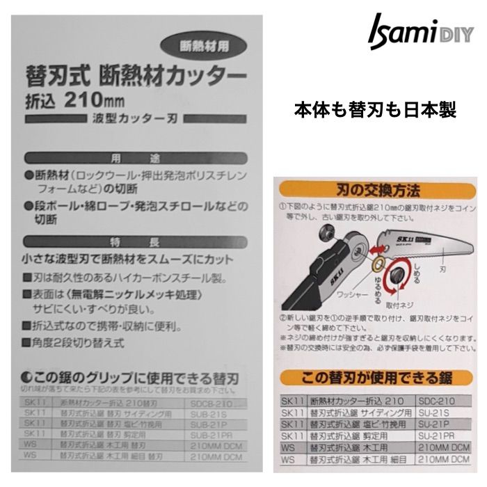 SK11 断熱材・段ボール・発泡スチロールカッター 折込 210mm SDC-210