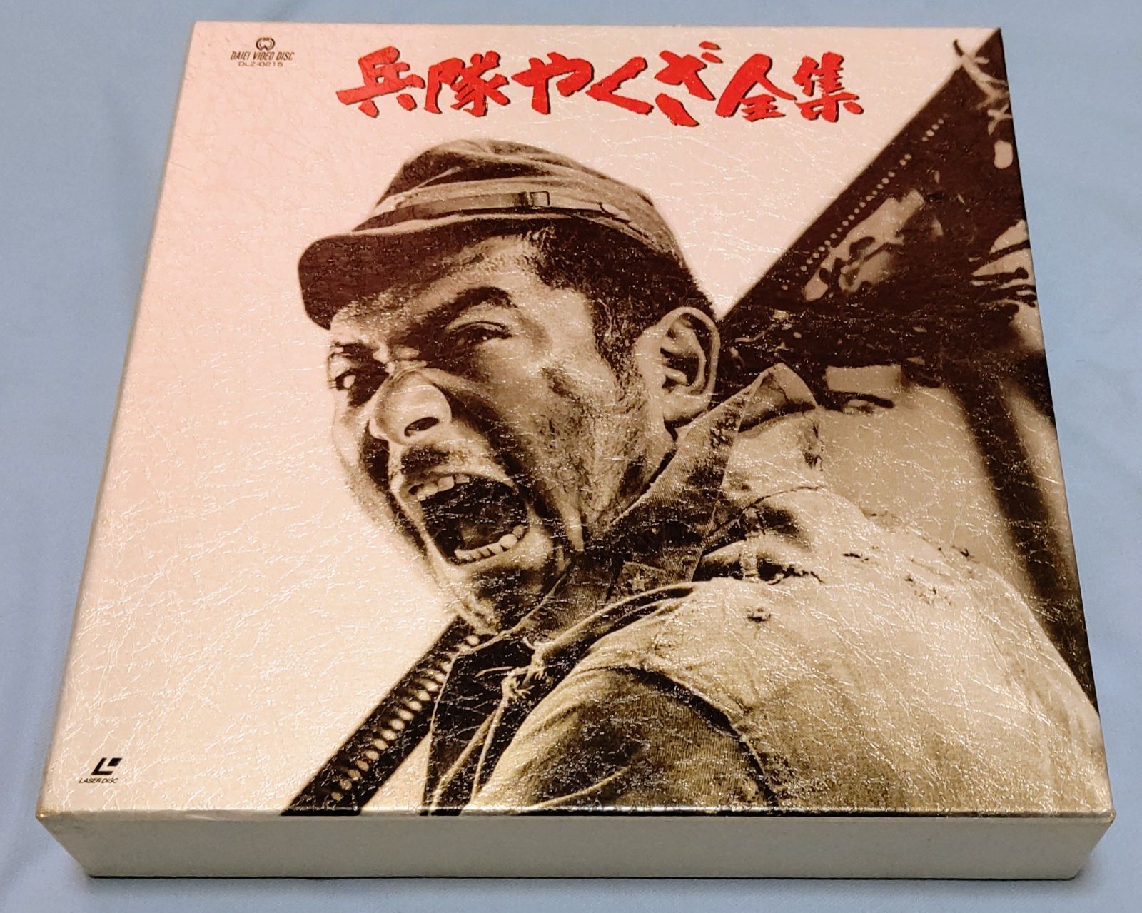 美品 お宝品 兵隊やくざ全集LD-BOX 美品 お宝品 兵隊やくざ全集LD-BOX - メルカリ