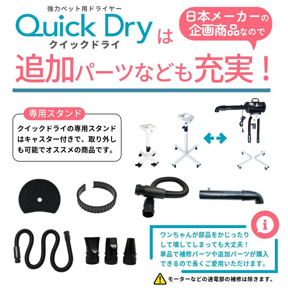 Dry クイックドライ