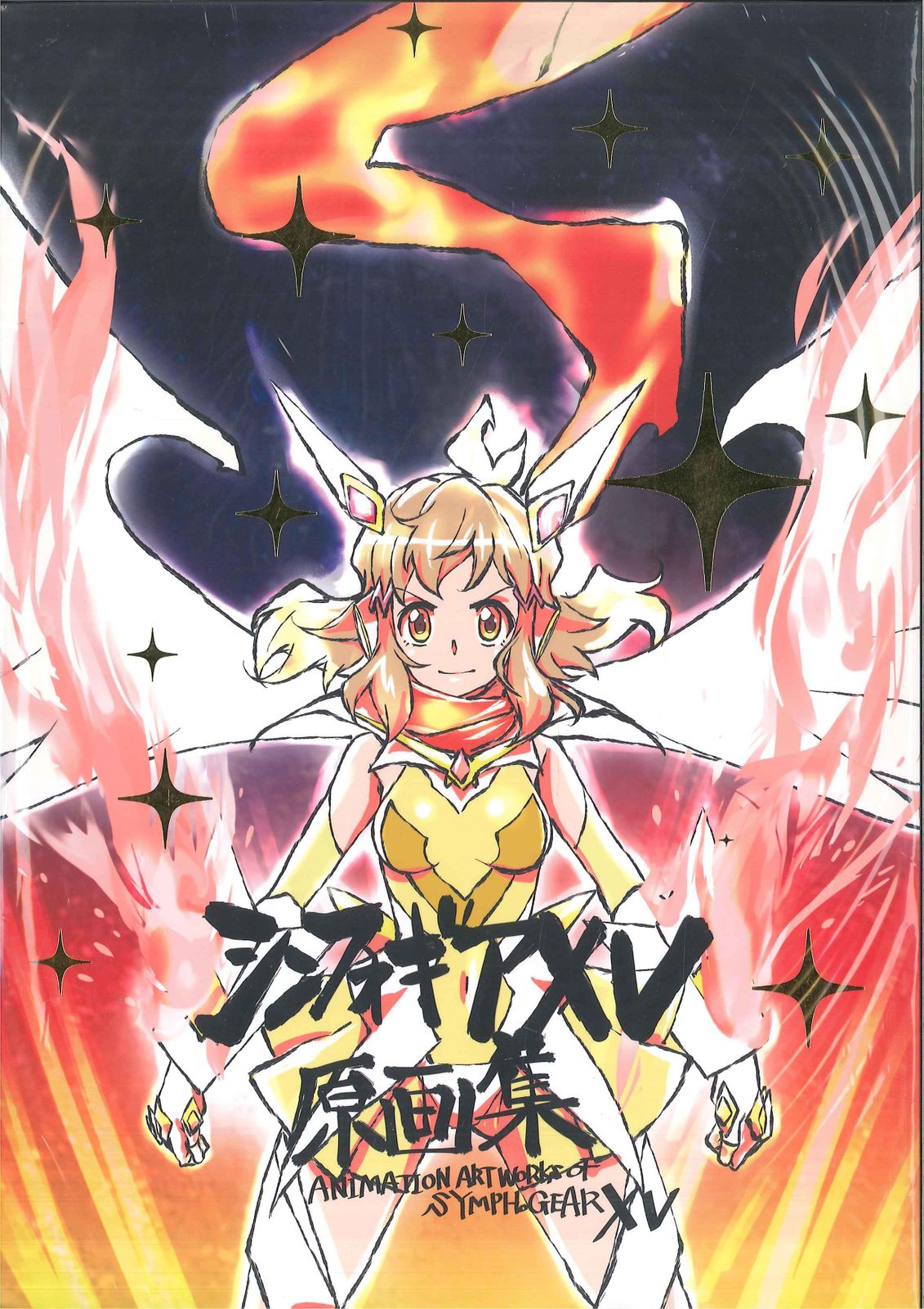 シンフォギアXV 原画集　上下巻セット シンフォギアXV 原画集 上下巻セット
