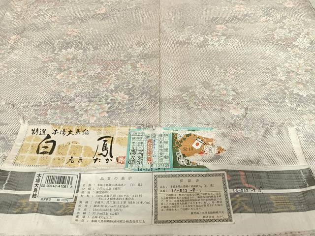 平和屋着物○本場大島紬 白大島 名匠たかし 7マルキ 白鳳 証紙付き