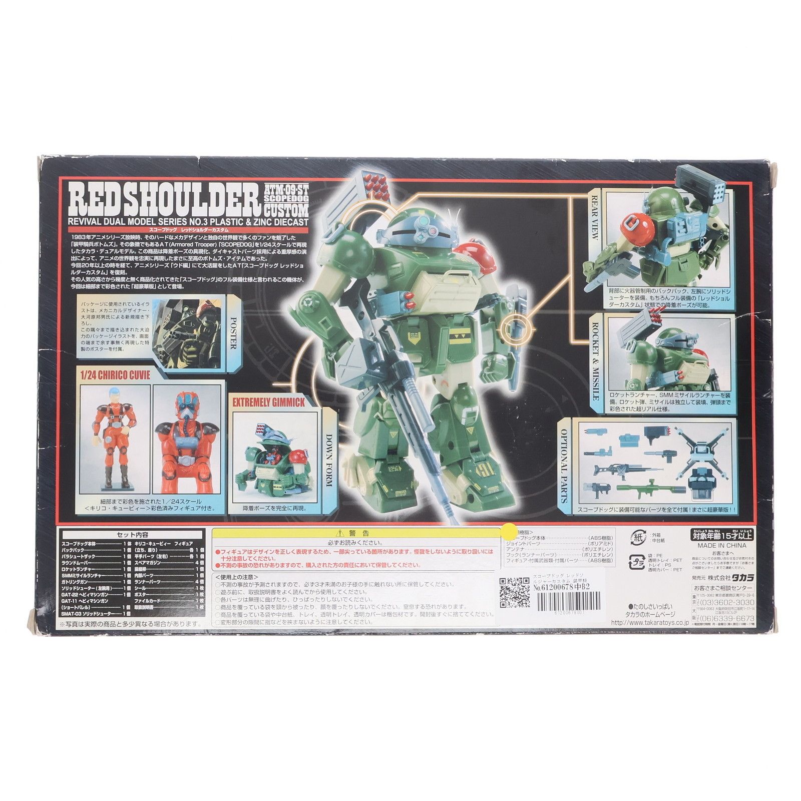 スコープドッグ レッドソルジャーカスタム 装甲騎兵ボトムズ 完成品