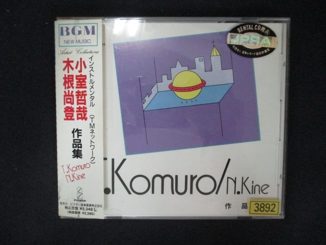 1968 レンタル版CD 小室哲哉/木根尚登(TMネットワーク) 作品集