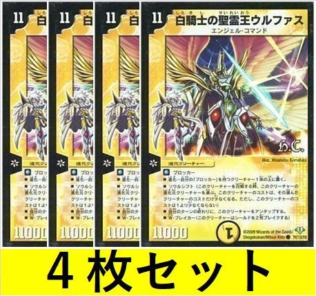 デュエルマスターズ 白騎士の聖霊王ウルファス 白騎士の聖霊王ウルファス(DM32 71/110) | デュエル・マスターズ