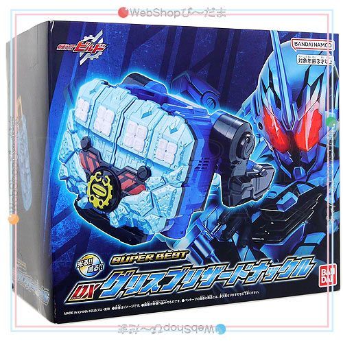 グリスブリザードナックル　superbest SUPER BEST DXグリスブリザードナックル｜仮面ライダーおもちゃ
