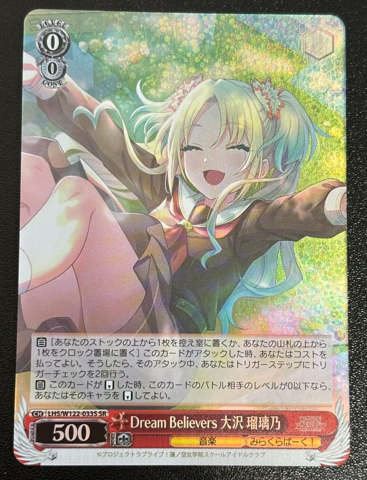 ヴァイスシュヴァルツ Dream Believers 大沢 瑠璃乃 LHS/W122