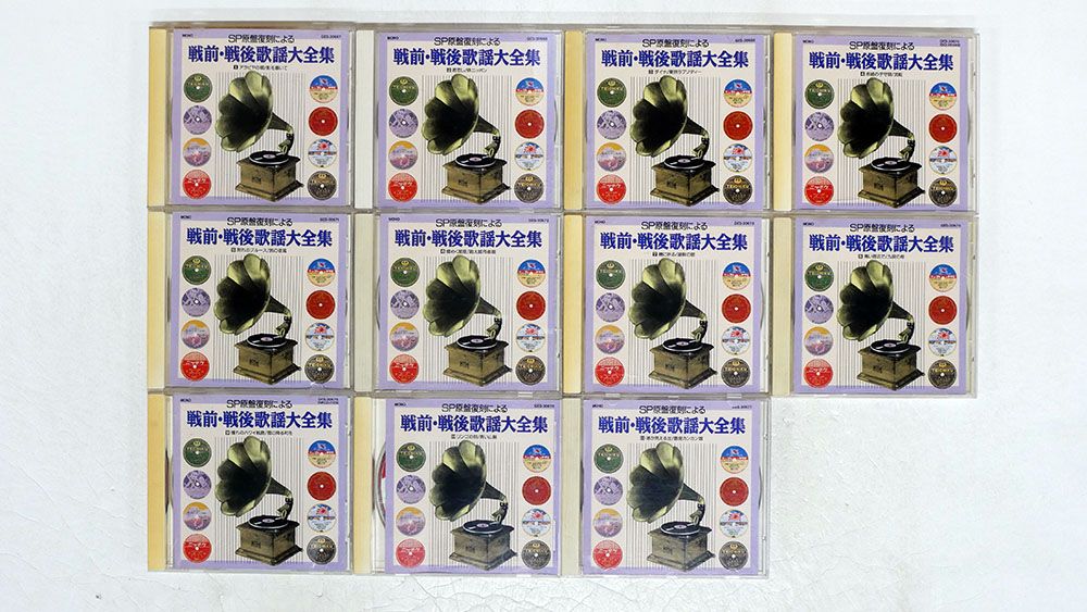 戦後歌謡CD SP原盤復刻による戦前・戦後歌謡大全集 全巻セット／CD12巻揃
