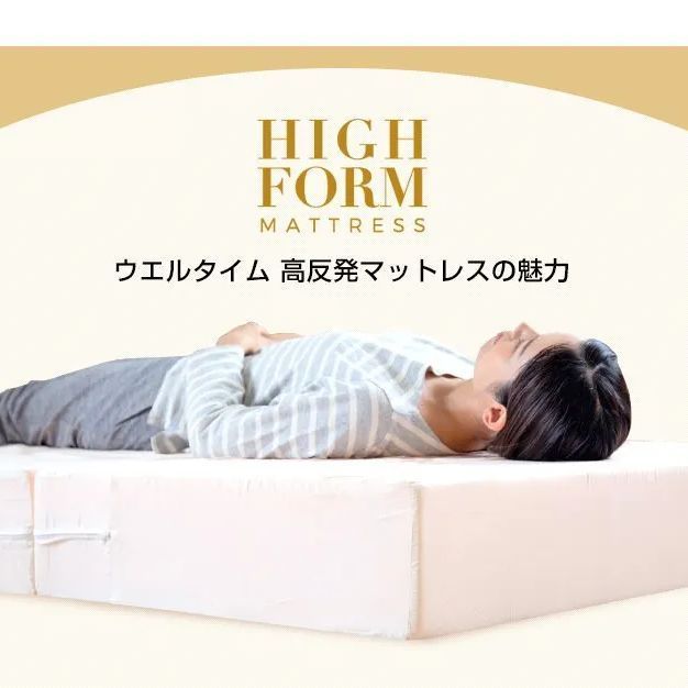 ダブル 高反発