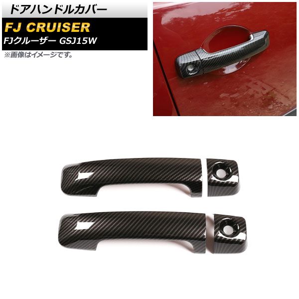 ドアハンドルカバー トヨタ FJクルーザー GSJ15W 2010年12月～2018年01月 ブラックカーボン ABS製 無地 AP-XT1671-BKC 入数：1セット(4個)