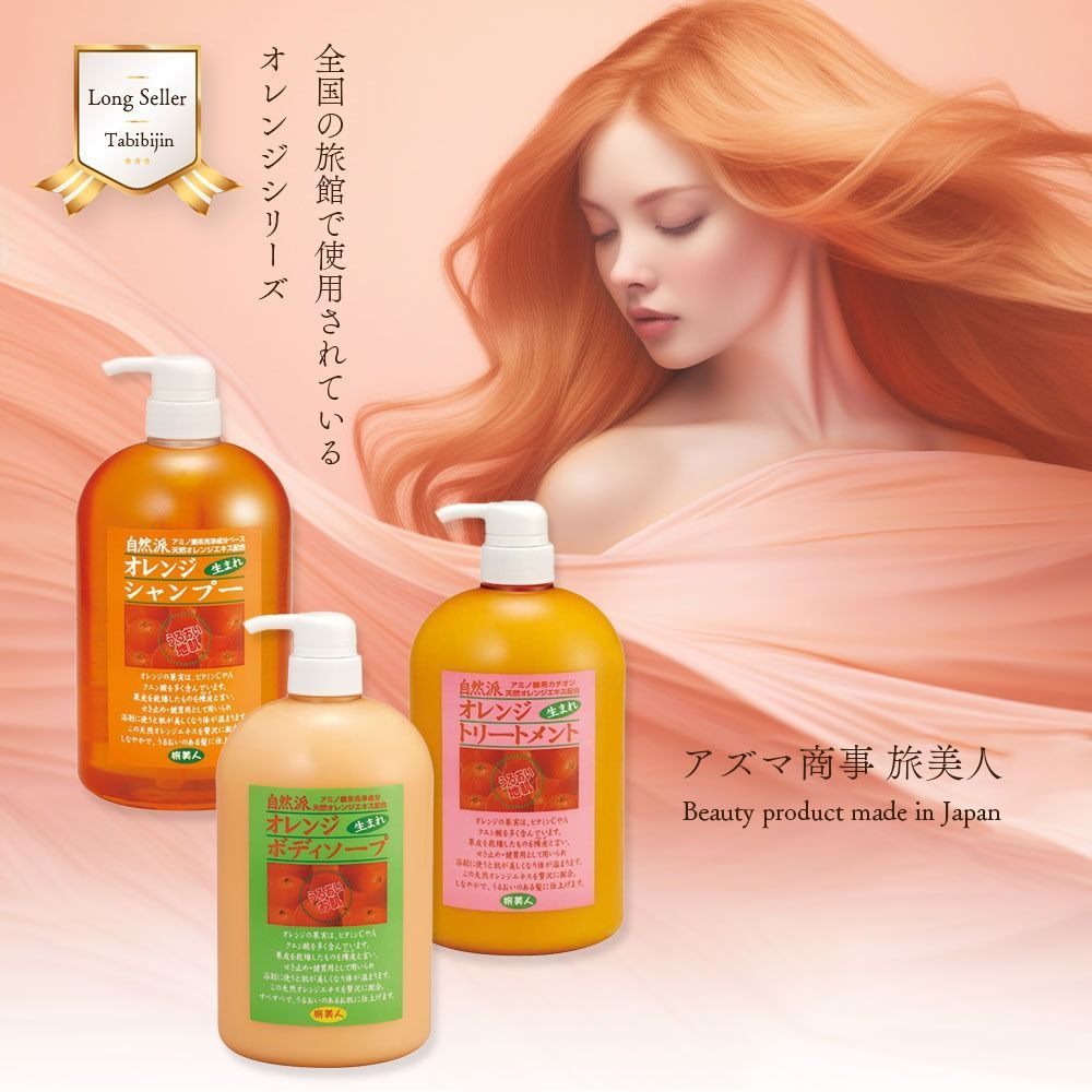 10%OFF 今治タオル付 アズマ商事 オレンジシャンプー 詰め替え用