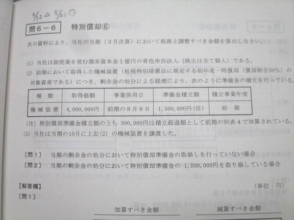 CPA会計学院 公認会計士講座 租税法 基本テキスト/トレーニング1〜5