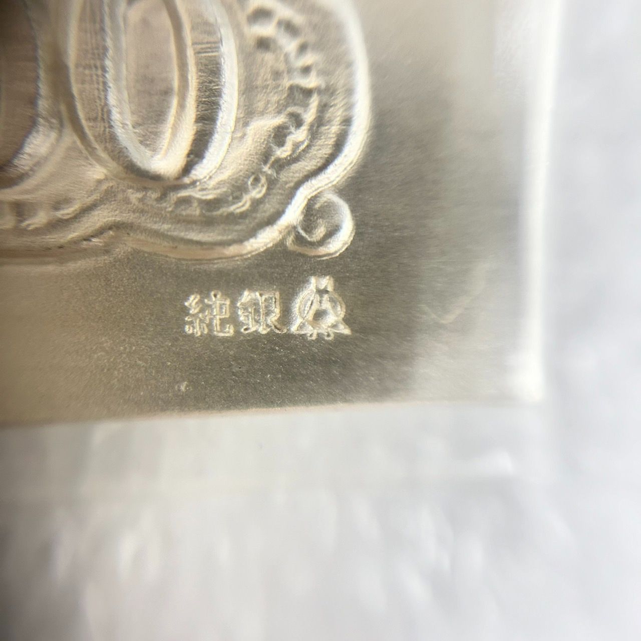 純銀 聖徳太子 1万円札 モチーフ 壱万円 純銀刻印 - メルカリ