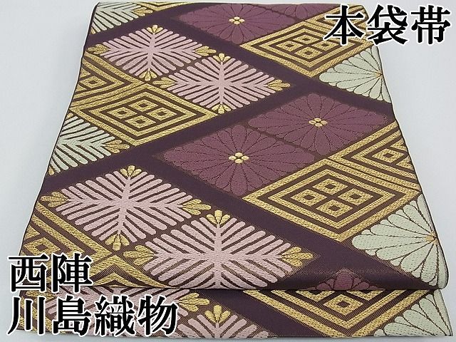 平和屋1□極上 西陣 川島織物 六通柄 本袋帯 唐織 菊松葉菱文 金糸 逸品 CZAA0228s4 - メルカリ